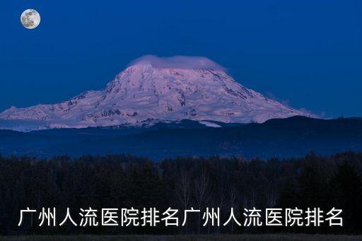 廣州好人名單，請幫忙查找 廣州市首屆優秀青年企業家名單1994年相關參考