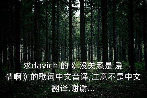 沒關系是愛情
