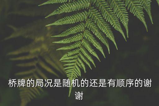 中國橋牌
