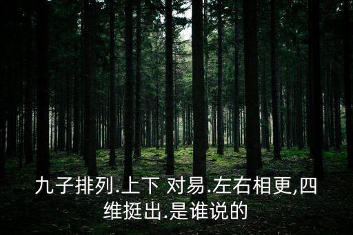 對易