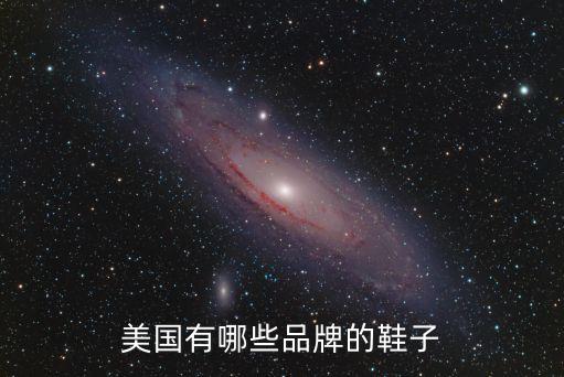 美國運動鞋品牌,十大鞋品牌運動鞋:耐克排名第一名