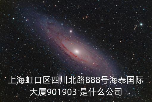 上海市虹口區901項目，上海市虹口區規劃