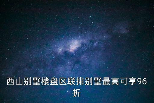 房天下廣州600萬的別墅，花600萬買的別墅是兇宅 還可以退房嗎