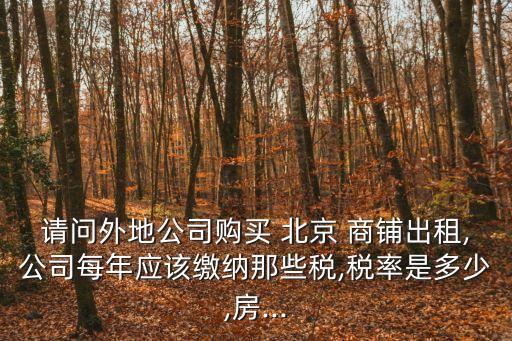 北京商鋪租金