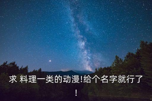麻辣料理人,塞爾達(dá)麻辣海鮮料理
