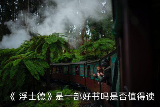 浮士德故事梗概,歌劇浮士德故事梗概