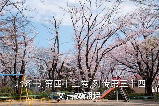 北齊書