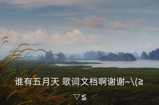 雌雄同體歌詞,五月天的雌雄同體專(zhuān)輯