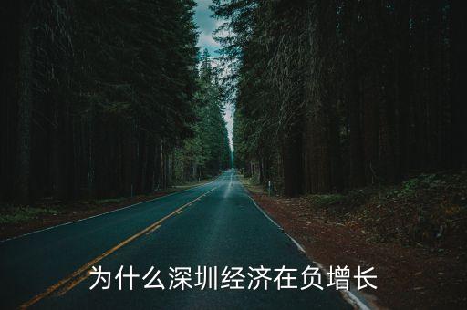 深圳8天0增長，深圳市長深圳房地產健康 一二級市場交易量大漲是嗎