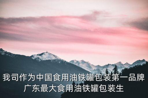 廣州博新鐵罐制造廠，要采購一批月餅鐵盒 鐵罐盒不知道哪個廠家好一些