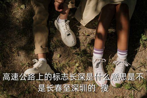 長春屬于深圳么，長春市工資1500相當于深圳市的多少