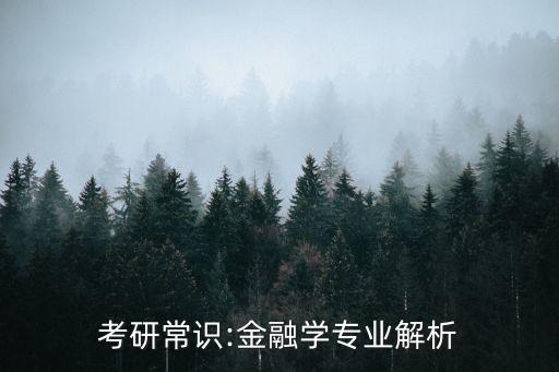 中國人民銀行研究生部