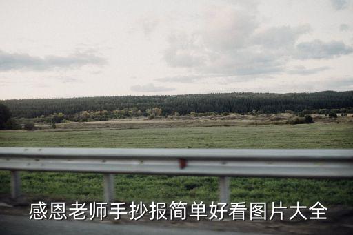 關于感恩的畫,畫一幅關于感恩的畫