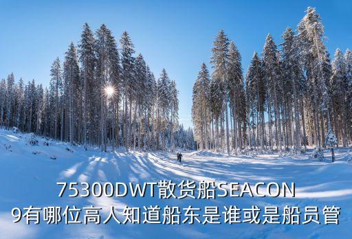 廣州利洋船舶，你去利凨船舶有限公司了么是騙人的么