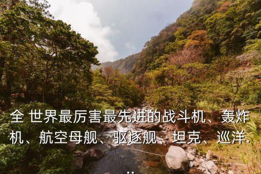世界十大戰艦