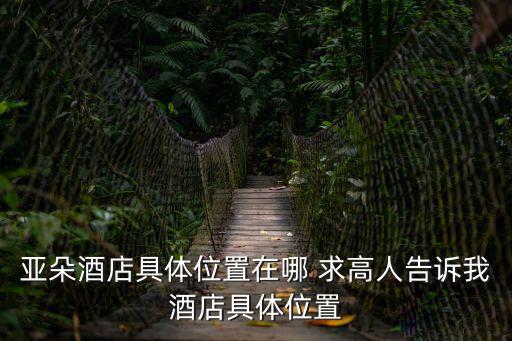 廣州陳家祠亞朵酒店，亞朵酒店有會客廳嗎