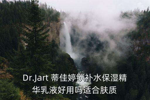 drjart,co.jartv7素顏霜真假鑒別方法