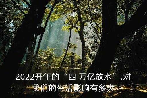 4萬億,四萬億新加坡怎么放水?