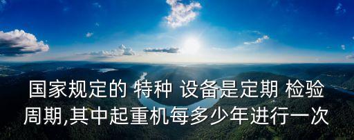 特種設備檢驗