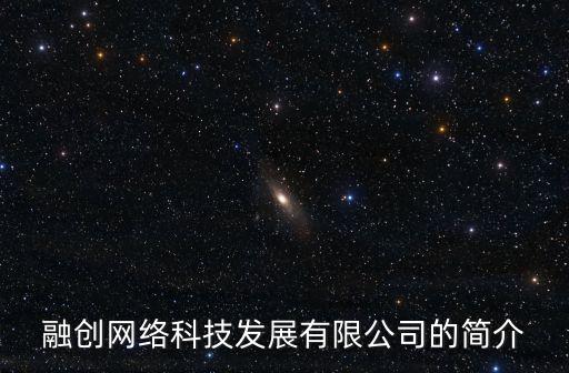 深圳融創投資集團簡介，融創地產是中國馳名商標嗎