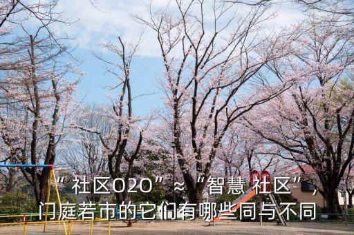 社區(qū)o2o,社區(qū)工作者證報(bào)考條件及時(shí)間