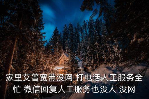 廣州艾普網絡客服電話，請問艾普客服電話是多少