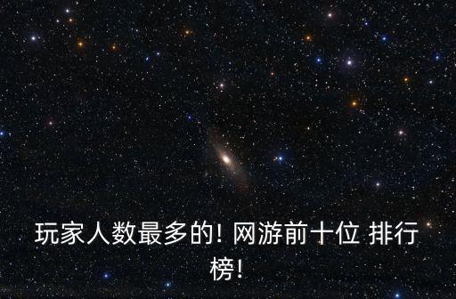 網游排行