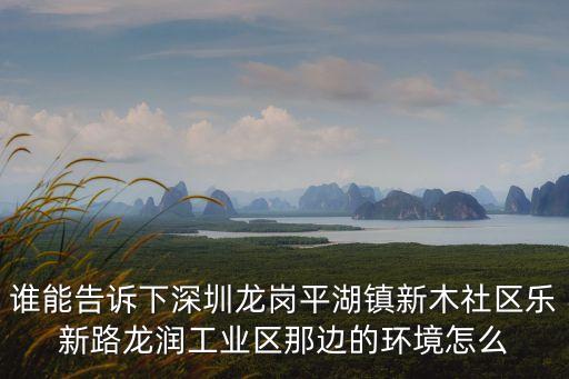 深圳平湖街道新木社區(qū)，龍崗平湖華南城屬于新木社區(qū)嗎
