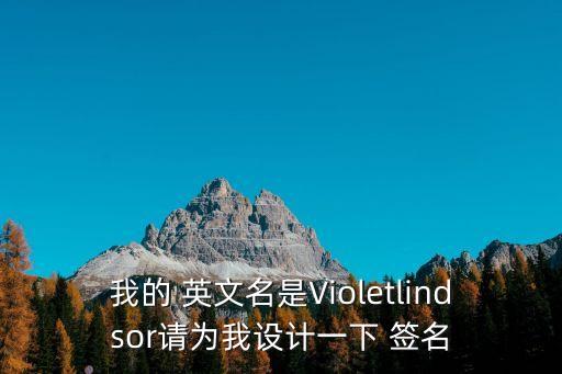 英文簽名圖片,我設計的簽名有何不同?
