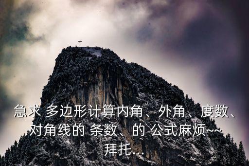 多邊形對角線條數公式,三角形斜邊計算公式