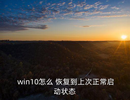 win10恢復(fù),win10怎么用?