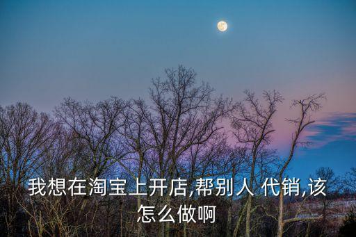 代銷