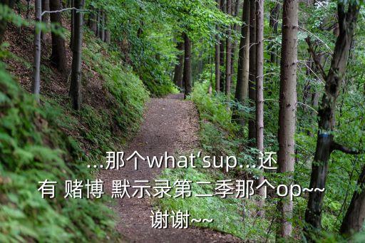 賭博默示錄第二季,賭博三部曲今年新番連載