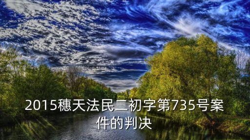 廣州企業家判刑案例，廣州許庭逢ATM事件判他無期公平嗎