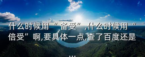 備受關注