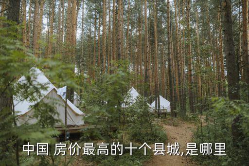 全國城市房價排名,三線城市房價走勢最新消息