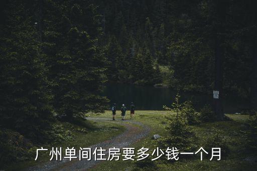 廣州房價各月，廣州樓價三月四月開始反彈 是否預示樓市正在回暖呢