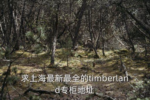 上海市哥倫比亞，上海哥倫比亞領(lǐng)事館公司的電話是多少