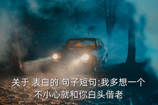暗示表白的句子,愚人節暗示表白的句子