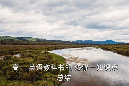 高一英語必修一
