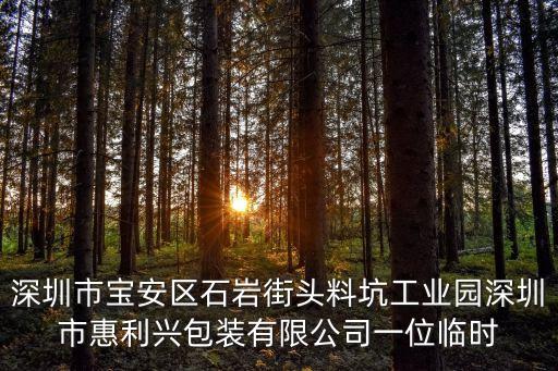 深圳市金廣鋒實業有限公司，深圳金鋒鏑廣告有限公司怎樣