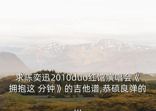 抱擁這分鐘