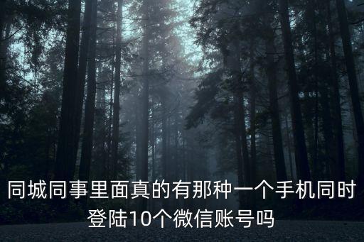 深圳同城微信，深圳同城配送都有哪些平臺