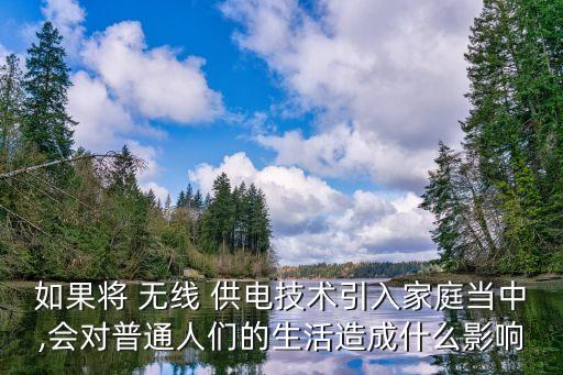 無(wú)線供電,220v無(wú)線供電