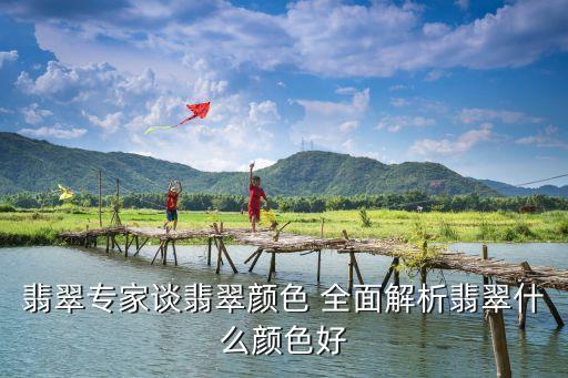 深圳欄目談翡說翠，深圳寶安電臺 故鄉的云節目在廣州頻率是什么收音怎收聽