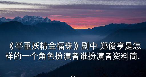鄭俊亨