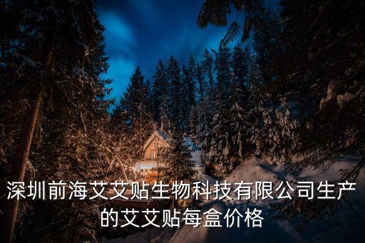 深圳前海艾艾貼2017，深圳前海艾艾貼好不好用啊
