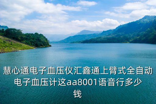 深圳匯鑫通，深圳市福田區華強北路寶華大廈二樓南廳A208