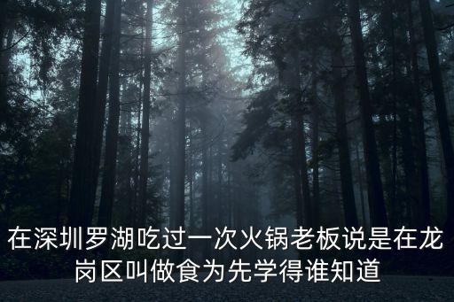 深圳姜奇峰，深圳市寶安區(qū)電子稱集團(tuán)姜經(jīng)理是個(gè)大騙子嗎