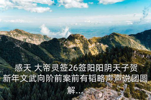 感天大帝,潮汕感天大帝